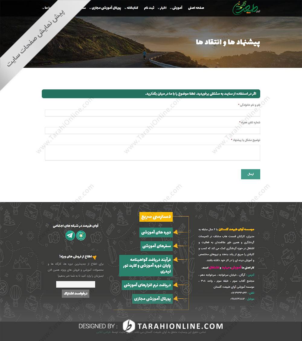 طراحی سایت آوای طبیعت گلستان - تصویر 19